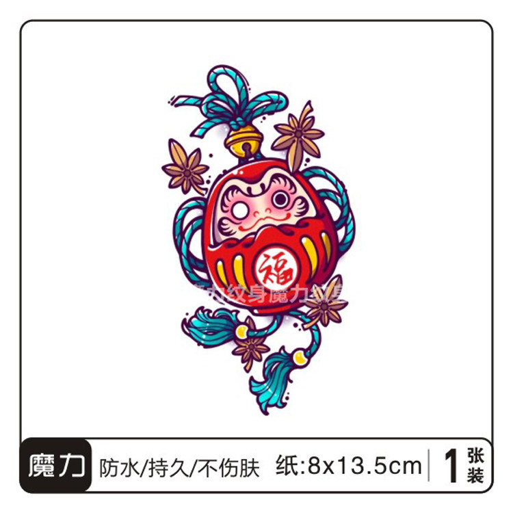 魔力  达摩纹身贴防水持久男女手臂朝酷复古仿真贴纸新款不反光