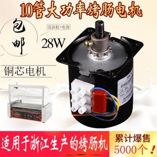 厂家直销5/7管烤香肠机配件铜芯旋转马达商用10管烤肠机配件电机
