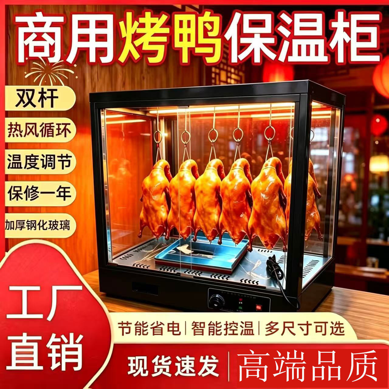 新款风机风热北京烤鸭保温柜商用手撕鸭烤鸡恒温加热箱台式展示柜