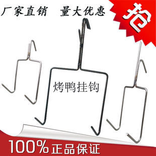 850型烤鸭炉挂钩加粗不锈钢五花肉挂钩连体烤鸡磨尖钩烤鸭钩商用