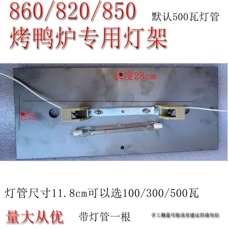 YT-24/850型燃气烤鸭炉配件顶式灯架灯管商用碘钨灯陶瓷灯座照明图片