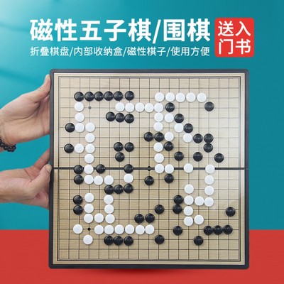 二合一围棋子黑白子围旗五子棋三合一初学者石头陶瓷套装玉石象棋