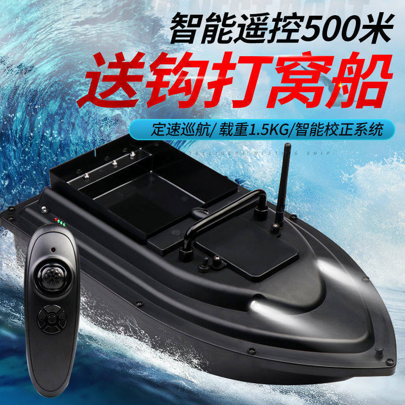500米智能遥控打窝船钓鱼船大功率送钩船一键定速巡航自动脱钩船