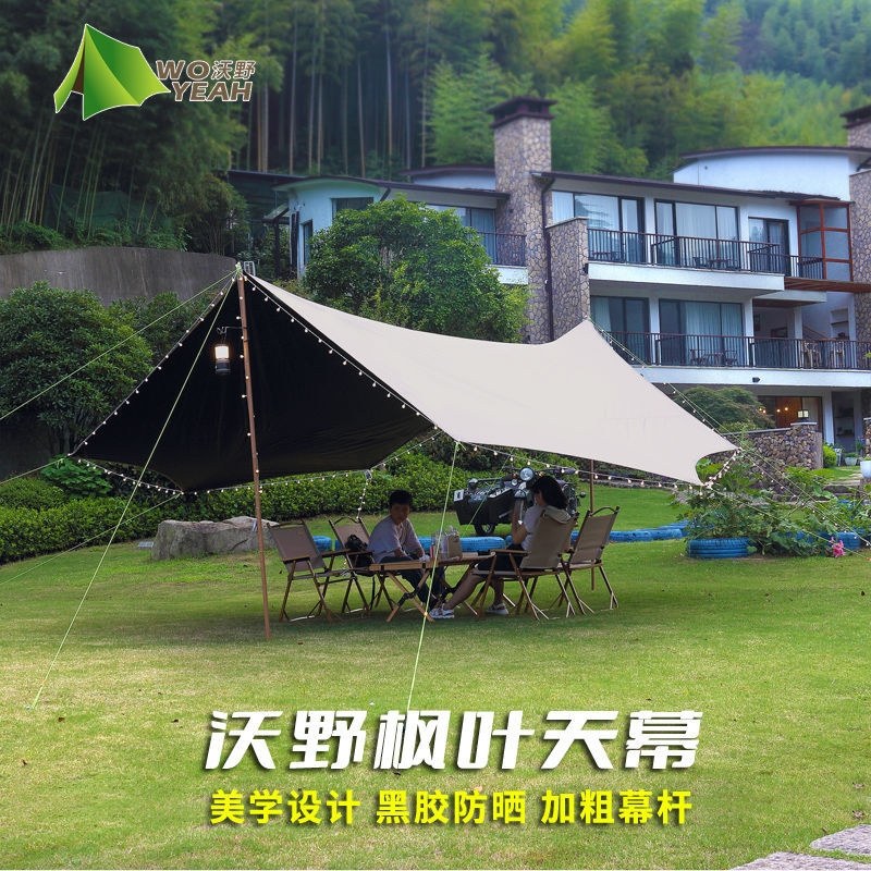 户外露营加厚牛津布沙滩天幕凉棚超大防雨防晒多人遮阳帐篷