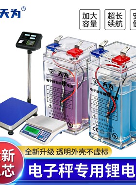 电子秤商用大容量锂电池4V8ah台秤精准磅秤称重锂电瓶6伏锂电