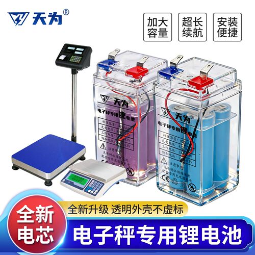商用大容量4V锂电池台秤磅秤电瓶