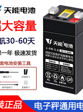天能4v称重电子秤电池专用通用商用台秤磅秤4伏6伏蓄电池充电器