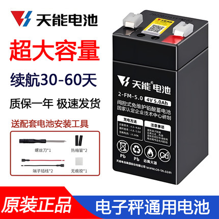 天能4v称重电子秤电池专用通用商用台秤磅秤4伏6伏蓄电池充电器