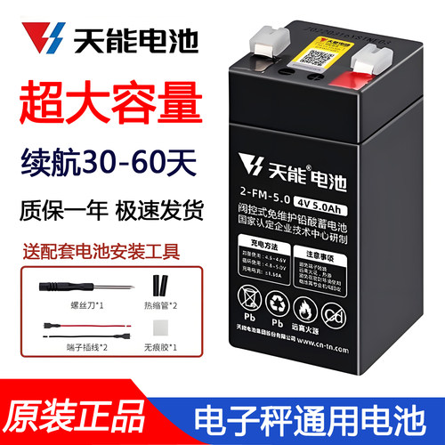 天能电子秤台秤磅秤4V专用蓄电池