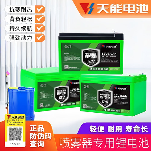 天能12V电动喷雾器锂电池大容量