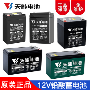 天能12V铅酸蓄电池12伏音响电池24V电动卷闸门卷帘门电梯消防电瓶