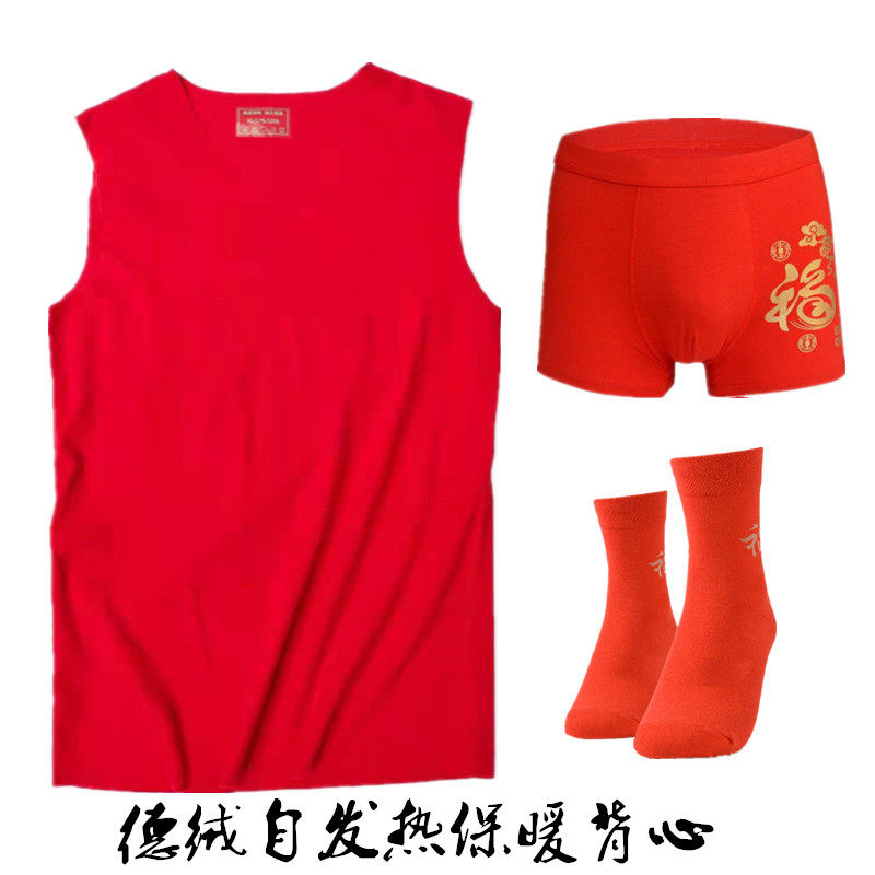 男士保暖本命年背心德绒自发热红背心本命年红内裤结婚内衣红棉袜