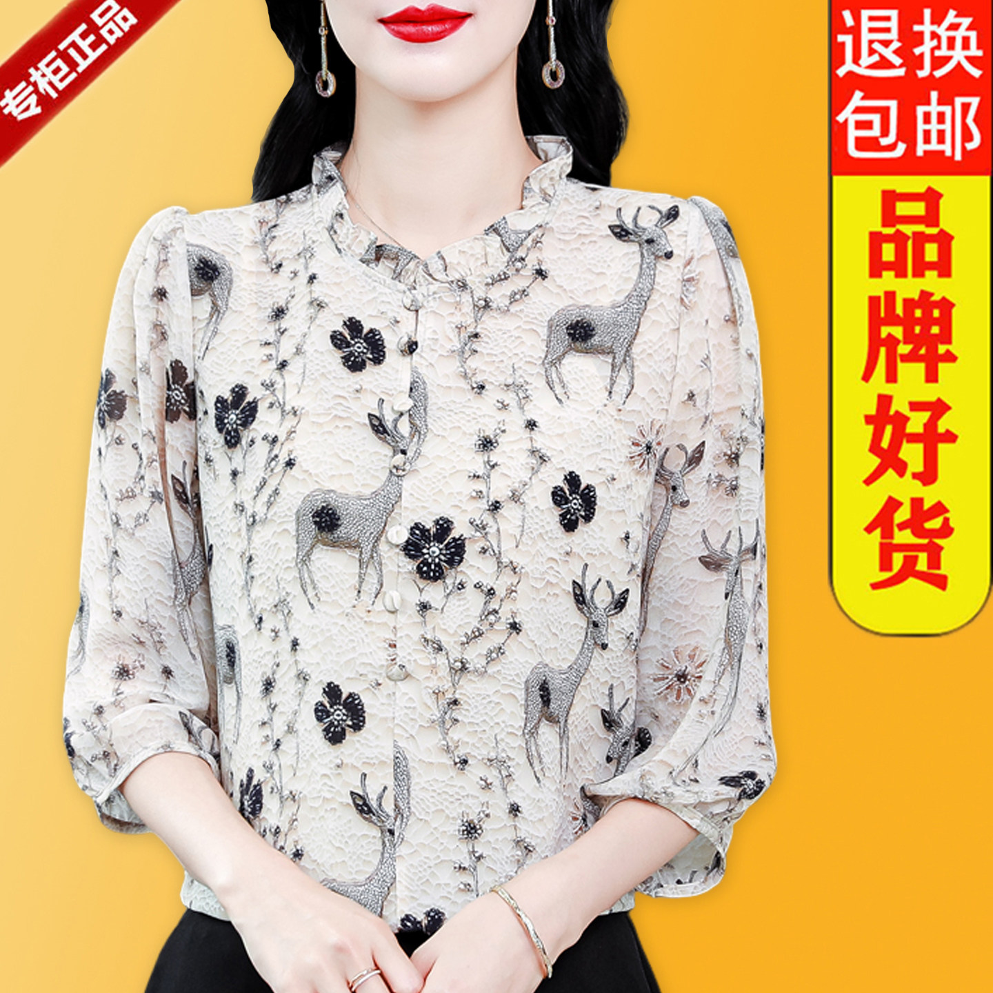 杭州高端大牌碎花衬衫女七分袖早秋妈妈装上衣夏季洋气木耳领小衫