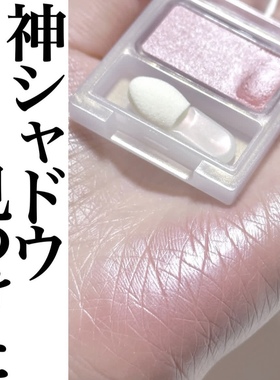 【现货】小众宝藏|KOSE NOAH多用单色眼影 高光卧蚕 日本博主推荐