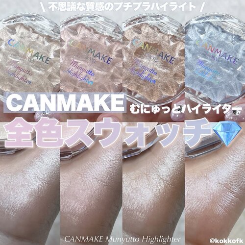 canmake高光日本珠光白玫瑰石英
