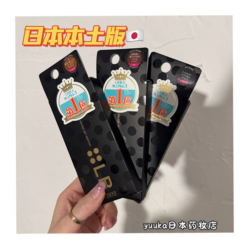 超强防水不晕染LB眼线胶笔日本