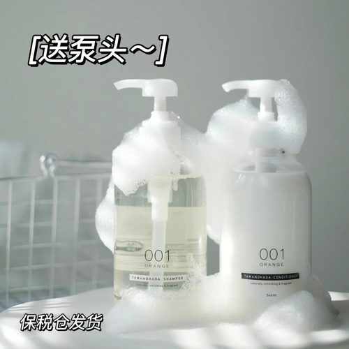 【现货】日本TAMANOHADA玉肌洗发水护发素沐浴露无硅油540ml