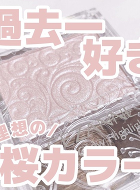 樱花色高光|日本CEZANNE倩丽