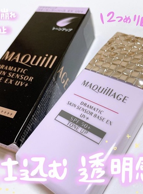 防晒加提亮 | 资生堂maquillage心机防晒隔离妆前乳spf25