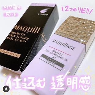 防晒加提亮 | 资生堂maquillage心机防晒隔离妆前乳spf25