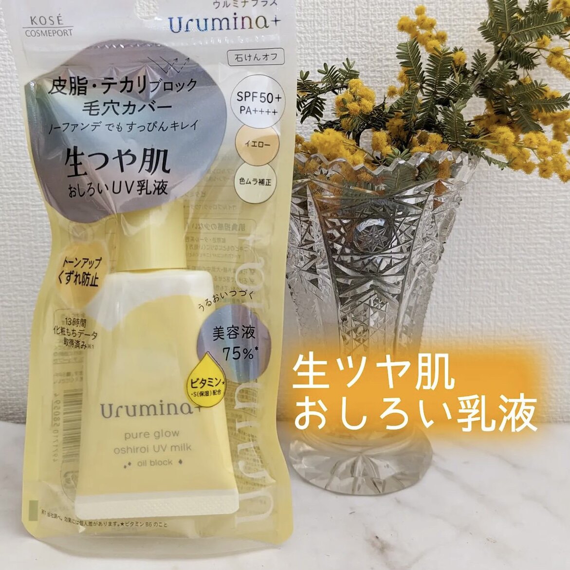 24年新色kose高丝urumina润色防晒黄色保湿滋润隔离spf50
