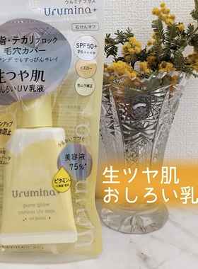 24年新色kose高丝urumina润色防晒黄色保湿滋润隔离spf50