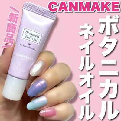 芳疗级护理canmake指缘油日本