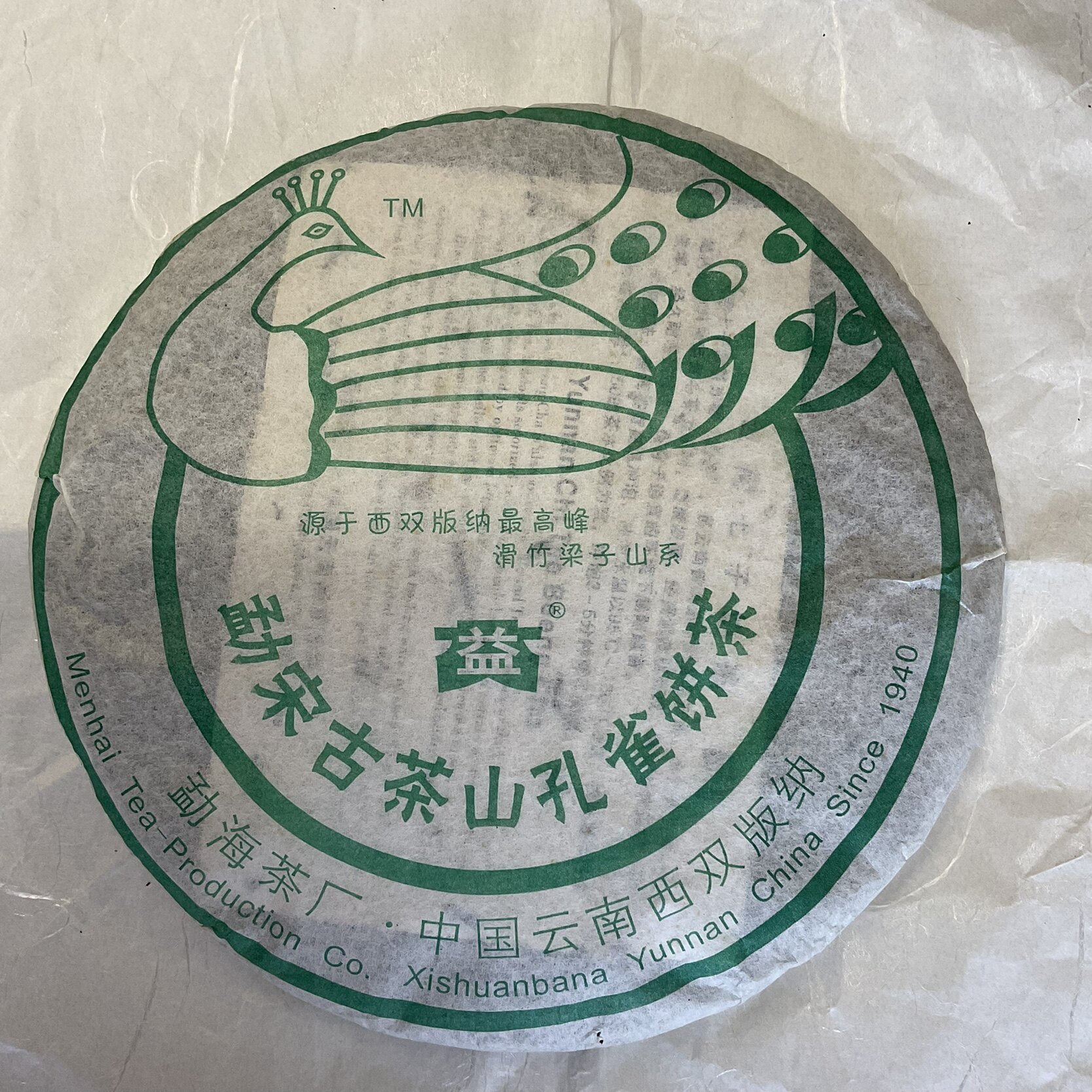 茗鸿阁 正品干仓 2006年 勐宋古茶山孔雀饼茶 普洱生茶 400克/片