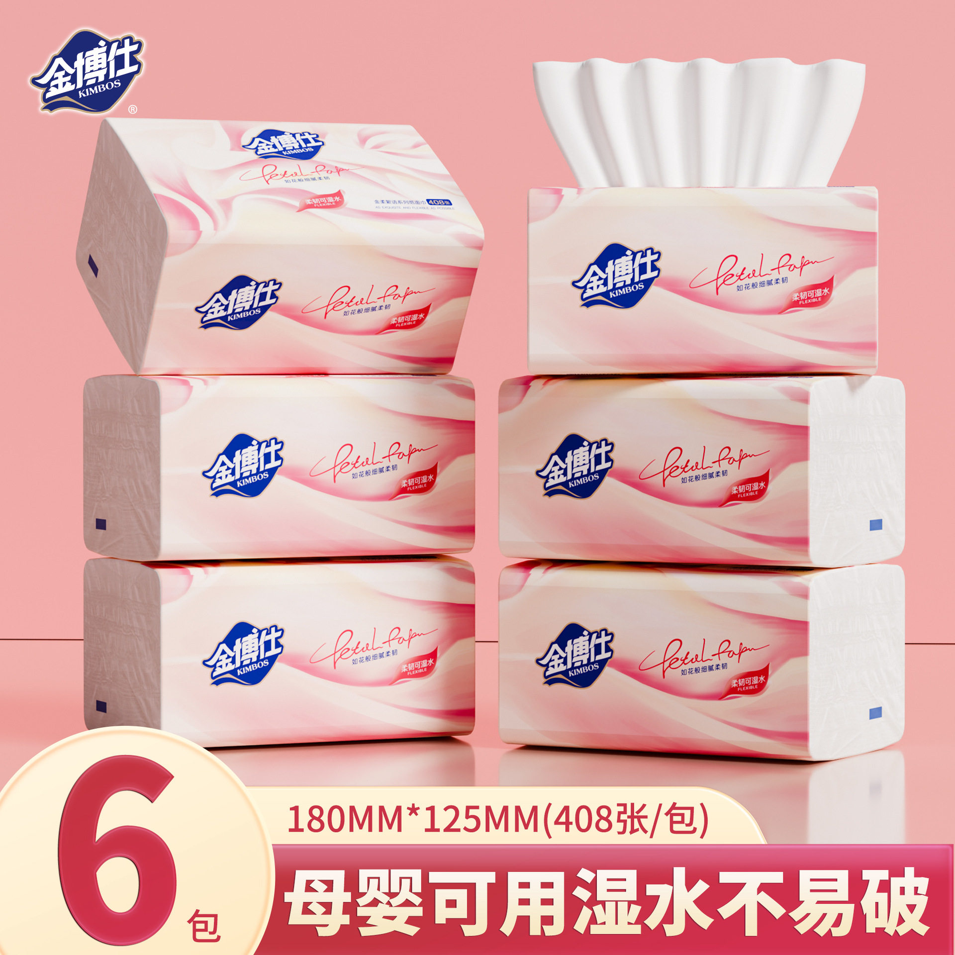 金博仕原生木浆6包抽纸实惠餐巾纸优等品可湿水面巾纸擦手抽纸巾,洗护清洁剂/卫生巾/纸/香薰,家用擦手纸,淘宝优惠券,粉丝福利购,淘宝优惠卷