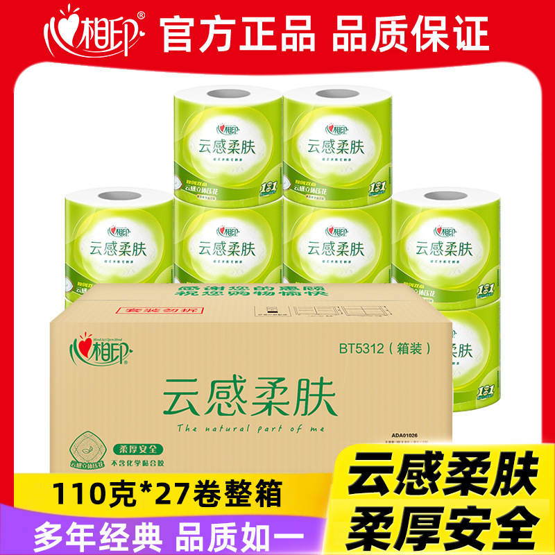 心相印云感柔肤立体压花卷纸厕纸4层110克27卷卫生纸家用实惠装