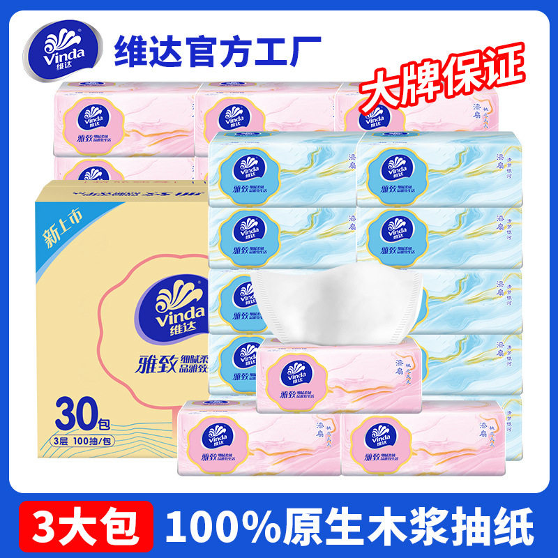 维达抽纸雅致100抽大包三层纸面巾原生木浆可湿水卫生纸餐巾纸抽,洗护清洁剂/卫生巾/纸/香薰,家用擦手纸,淘宝优惠券,粉丝福利购,淘宝优惠卷
