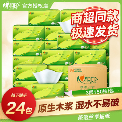 心相印茶语抽纸m码150抽三层纸面巾卫生纸餐巾纸家用实惠