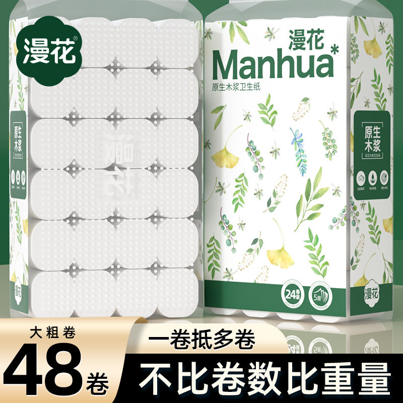 漫花无芯卷纸48卷实惠装大粗卷厕用卫生纸厕所卷筒纸厂家直销,洗护清洁剂/卫生巾/纸/香薰,家用擦手纸,淘宝优惠券,粉丝福利购,淘宝优惠卷