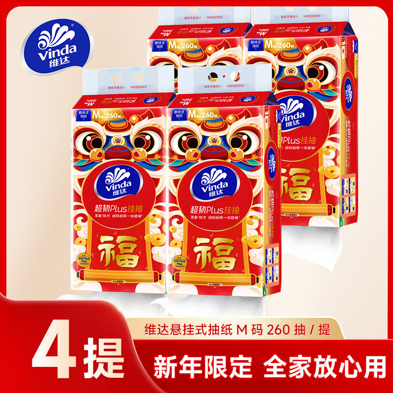 维达新年款260抽悬挂式家用大包整箱抽纸卫生纸巾挂抽纸巾,洗护清洁剂/卫生巾/纸/香薰,家用擦手纸,淘宝优惠券,粉丝福利购,淘宝优惠卷