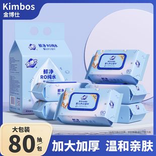 金博仕家用大包实惠装80抽婴儿宝宝手口湿巾一次性清洁卫生无香