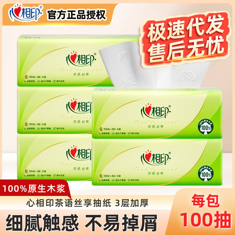 心相印抽纸茶语系列三层100抽5包纸面巾餐巾纸家用纸软包装
