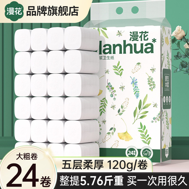 漫花卷纸无芯卫生纸24大卷厕所家用实惠装原木5层加厚卷筒纸,洗护清洁剂/卫生巾/纸/香薰,家用擦手纸,淘宝优惠券,粉丝福利购,淘宝优惠卷