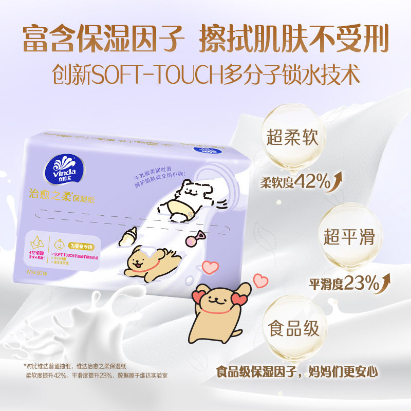 维达乳霜纸12包抽纸家用新生婴儿纸巾宝宝云柔巾整箱牛乳纸,洗护清洁剂/卫生巾/纸/香薰,家用擦手纸,淘宝优惠券,粉丝福利购,淘宝优惠卷