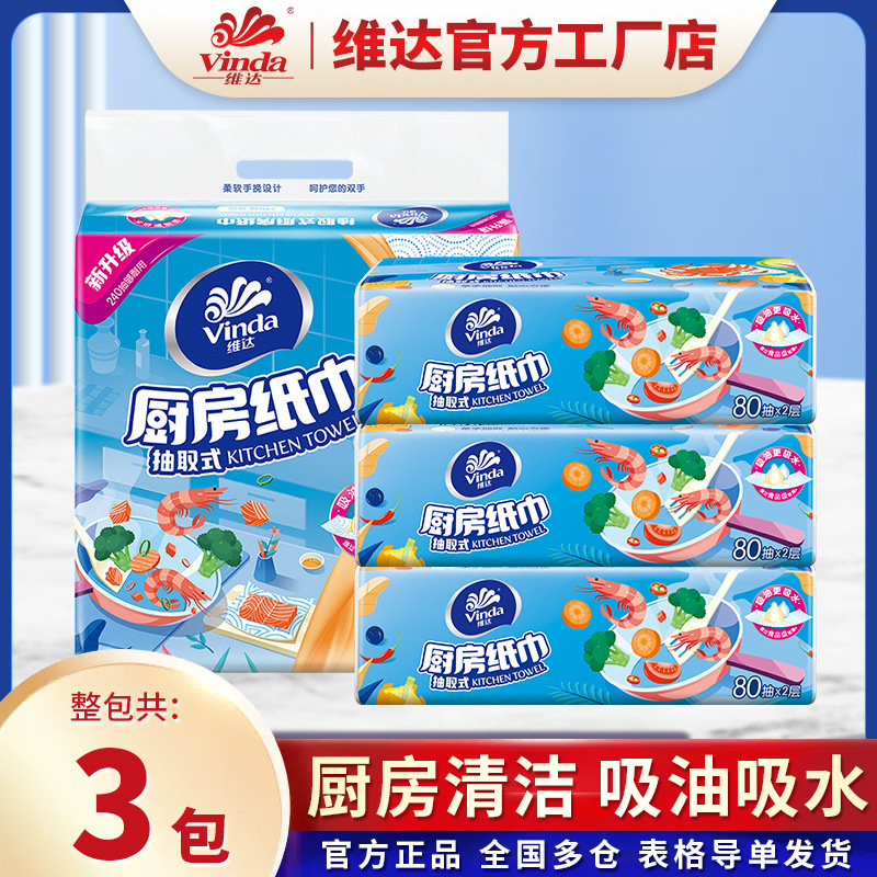 维达厨房用纸抽纸厨房纸巾抽取式吸油吸水油炸食物擦手纸家用