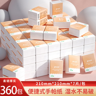 360包手帕纸便携式 面巾纸餐巾纸家用整箱卫生抽纸巾 实惠随身装