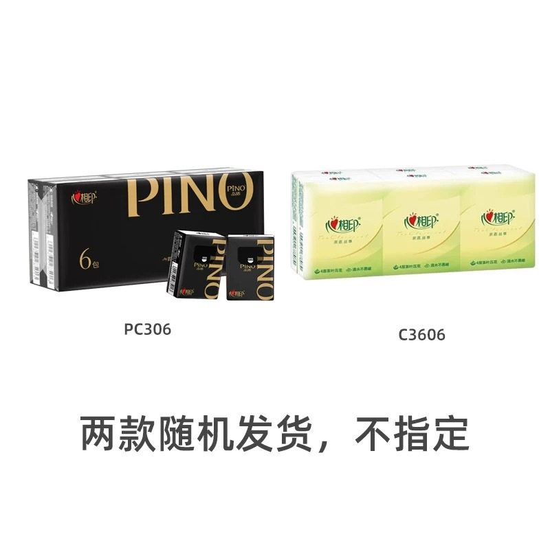 心相印手帕纸品诺黑色密码香氛四层加厚便携装迷你小包餐巾卫生纸,洗护清洁剂/卫生巾/纸/香薰,家用擦手纸,淘宝优惠券,粉丝福利购,淘宝优惠卷