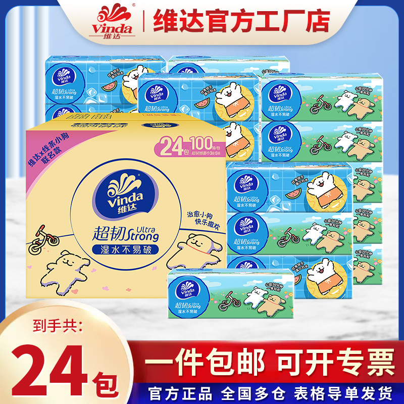 维达抽纸线条小狗联名款超韧抽纸3层100抽24包家用面巾纸餐巾纸
