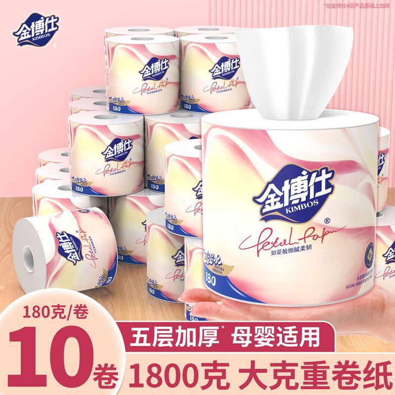 金博仕180克/卷有芯卷纸卫生纸家用酒店大卷卷筒纸实惠装空芯卷纸