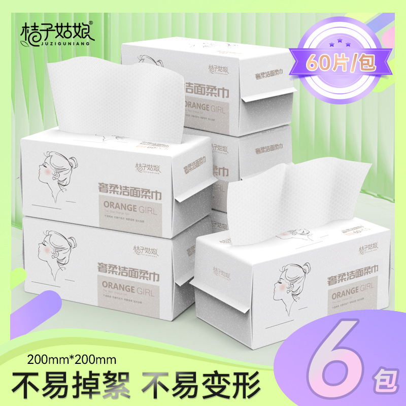 桔子姑娘一次性洗脸巾加大加厚洁面巾抽取式60抽亲肤绵柔巾FX