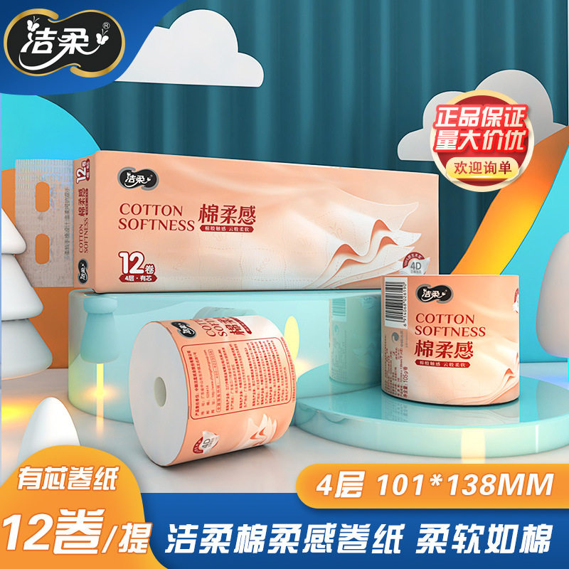 洁柔粉face立体压花4层105g有芯卷筒纸卫生纸1提12卷dj206-12,洗护清洁剂/卫生巾/纸/香薰,家用擦手纸,淘宝优惠券,粉丝福利购,淘宝优惠卷