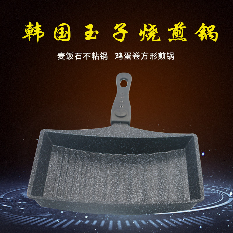 韩国鸡蛋卷方形麦饭石不粘锅