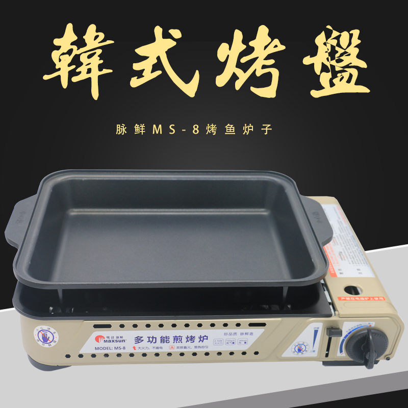 韩式脉鲜ms-8烤鱼炉子烤鱼烤肉均可室内室外长方形烤盘餐厅家用