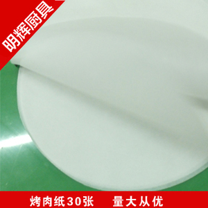 30张烧烤吸油纸电烧烤炉纸烤箱油纸烘焙韩国烤肉用纸直径28cm圆形