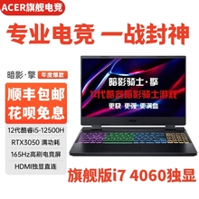 暗影骑士Acer 笔记本电脑游戏本 宏碁笔记本电脑游戏本 宏碁 Acer