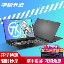 Asus 华硕笔记本电脑i7游戏本飞行堡垒7 9代天选分期i5联想学生